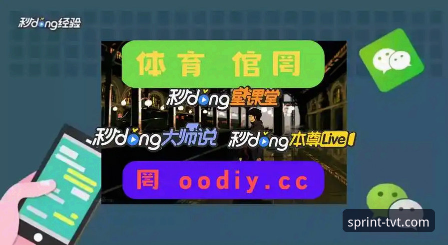 最新TVT体育安卓版安装教程：从下载到使用的完整操作指南